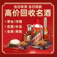 赤峰烟酒回收:茅台酒,酒瓶,洋酒,名酒,冬虫夏草,老酒,赤峰跃国烟酒经营部