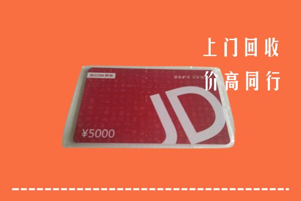 高价求购：赤峰回收京东卡